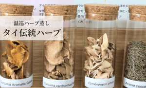 タイ伝統ハーブ